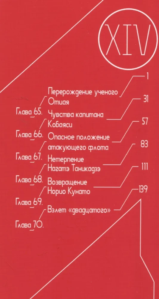Рыцари Сидонии. Том 14