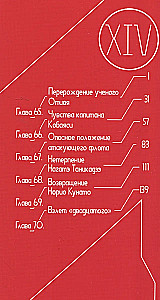 Рыцари Сидонии. Том 14