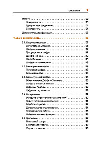 Teorētiskais minimums datorzinātnēs. Tīkli, kriptogrāfija un datu zinātne
