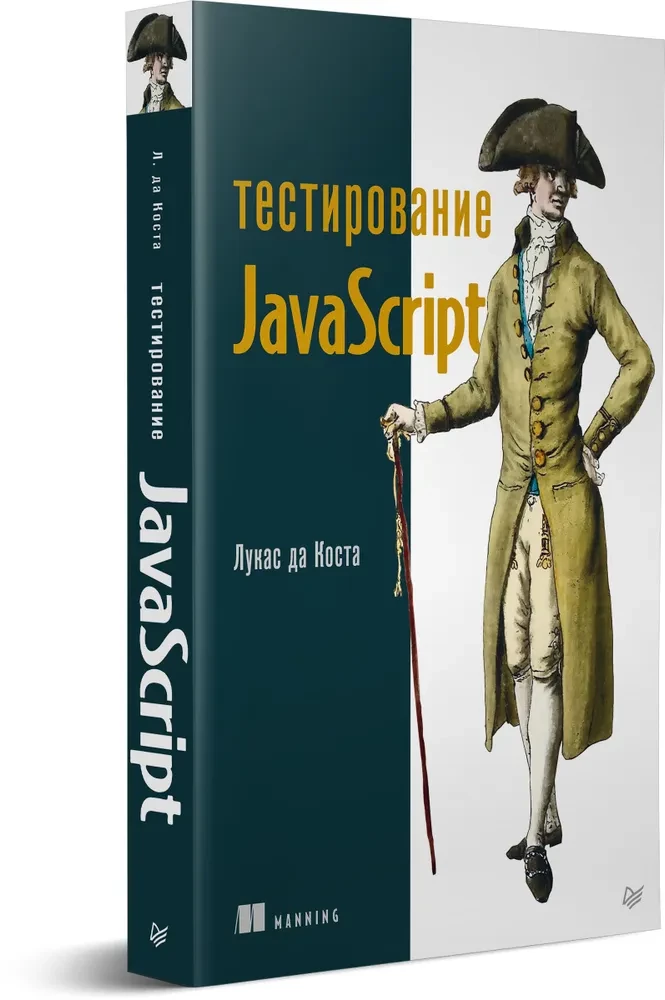 JavaScript-Testen