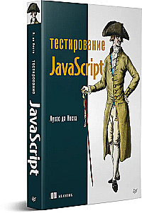 JavaScript-Testen