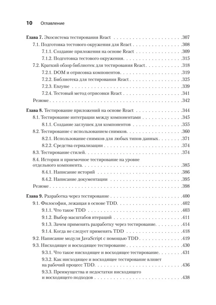 JavaScript-Testen