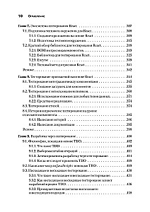 JavaScript-Testen