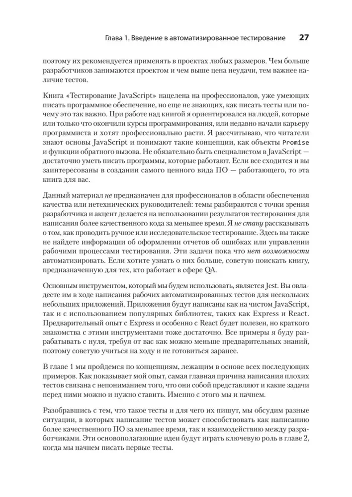 JavaScript-Testen