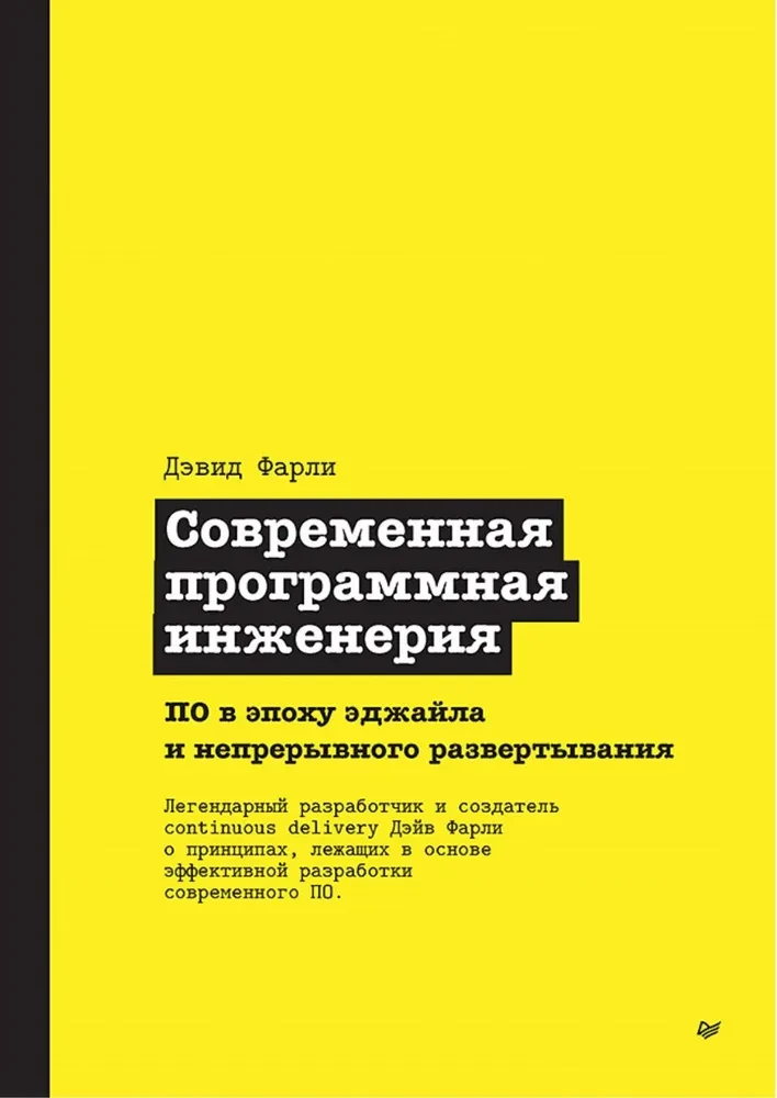 Mūsdienu programmatūras inženierija. Programmatūra ēdžaila un nepārtrauktas izvietošanas laikmetā