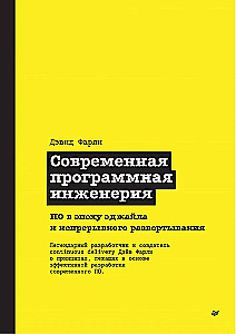 Mūsdienu programmatūras inženierija. Programmatūra ēdžaila un nepārtrauktas izvietošanas laikmetā