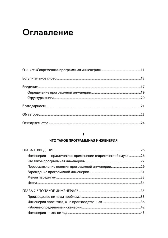 Mūsdienu programmatūras inženierija. Programmatūra ēdžaila un nepārtrauktas izvietošanas laikmetā