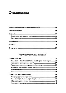 Mūsdienu programmatūras inženierija. Programmatūra ēdžaila un nepārtrauktas izvietošanas laikmetā