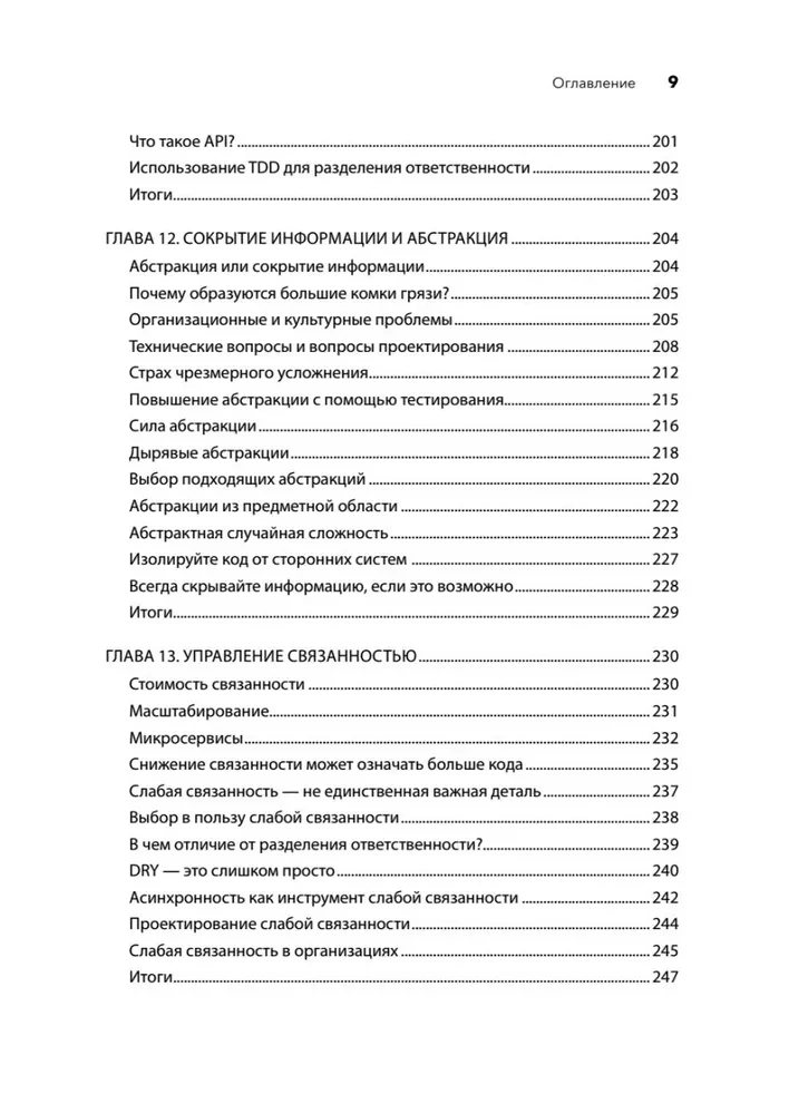 Mūsdienu programmatūras inženierija. Programmatūra ēdžaila un nepārtrauktas izvietošanas laikmetā