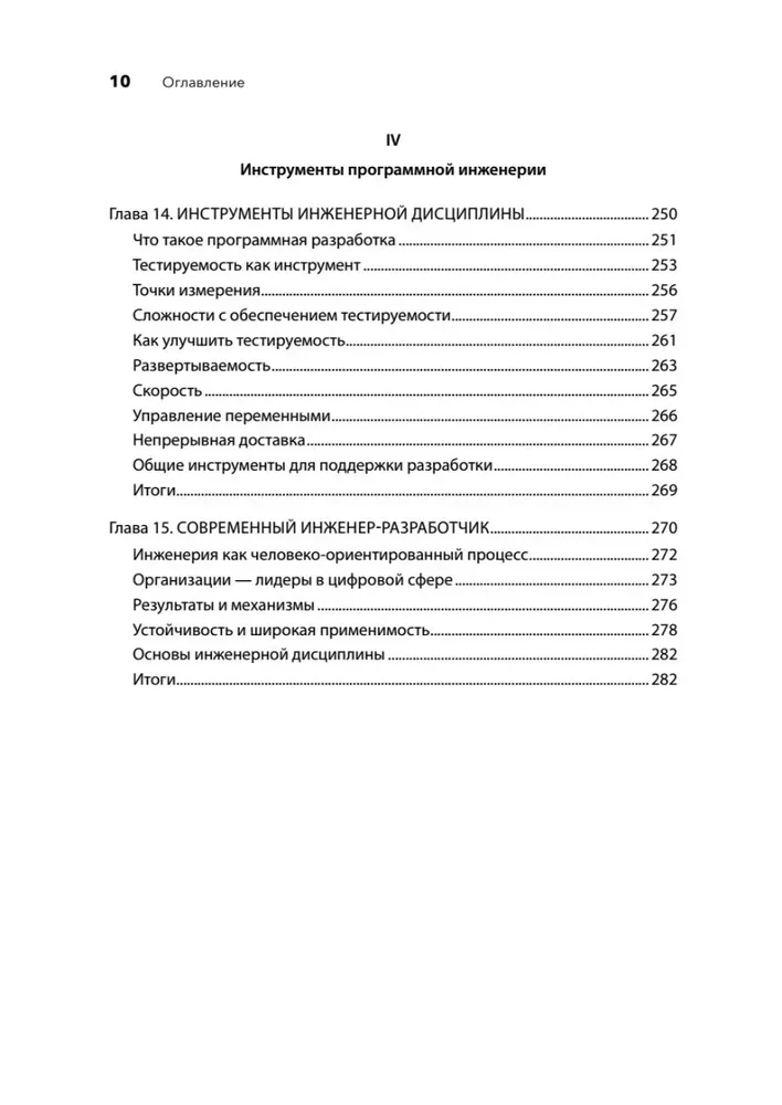 Mūsdienu programmatūras inženierija. Programmatūra ēdžaila un nepārtrauktas izvietošanas laikmetā