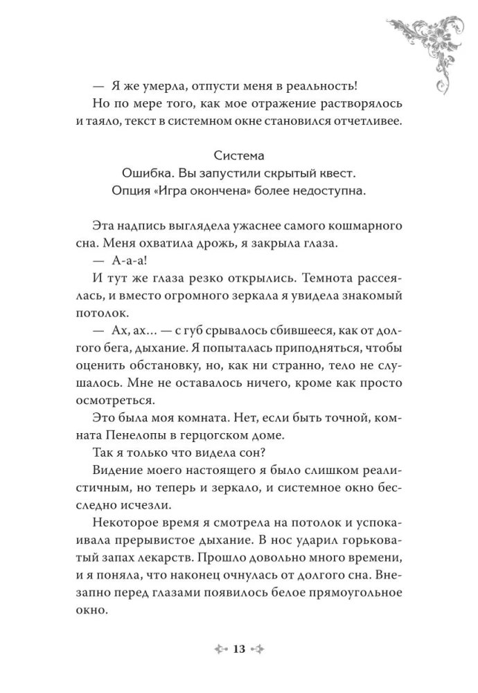 Novella The Only End of the Villainess - Death. Volume 4