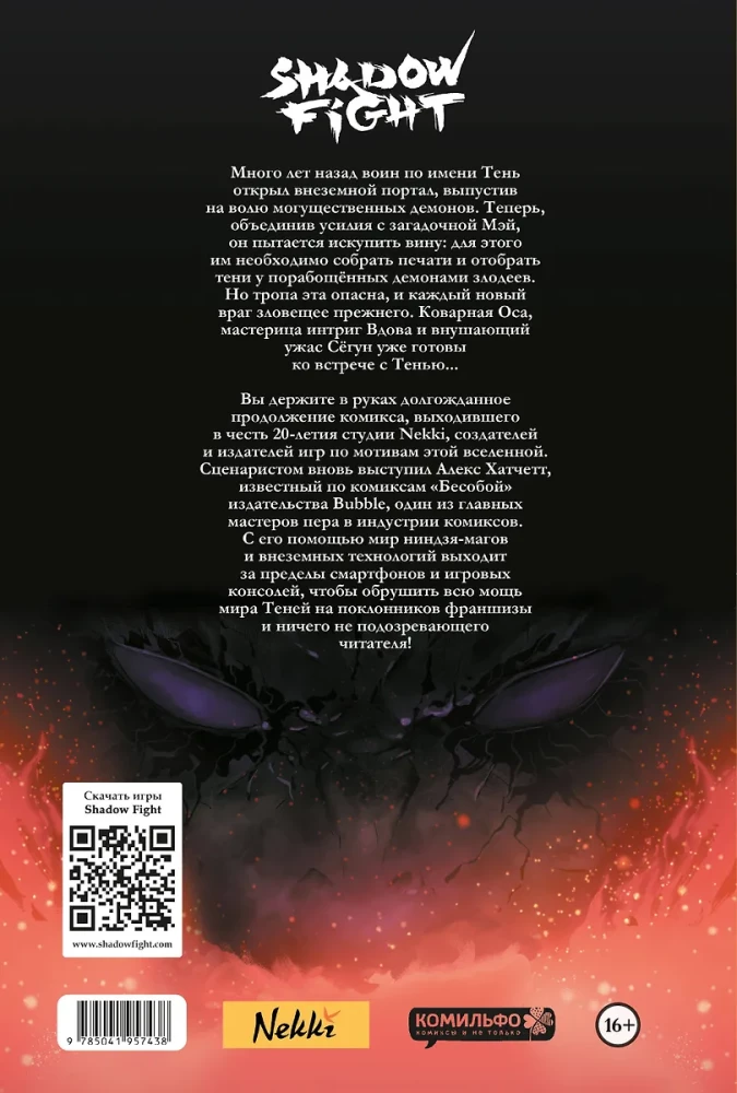 Shadow Fight. Volume 2