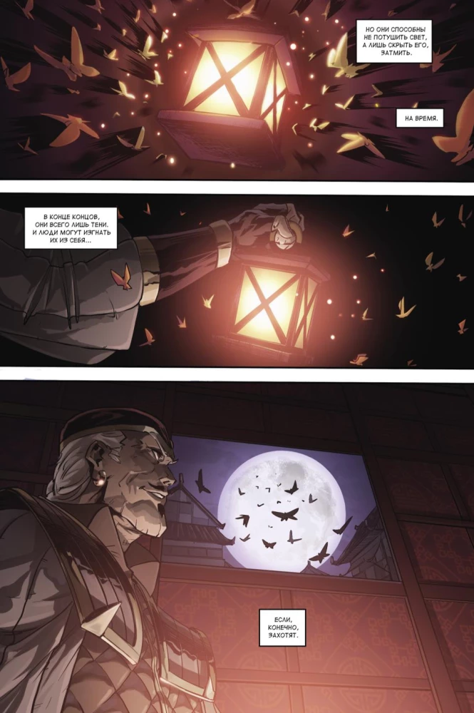 Shadow Fight. Volume 2
