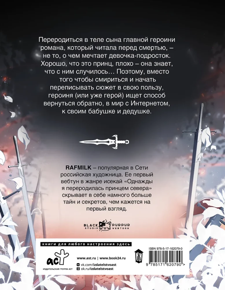 Kartą aš persikūnijau į šiaurės princą. Tomas 1