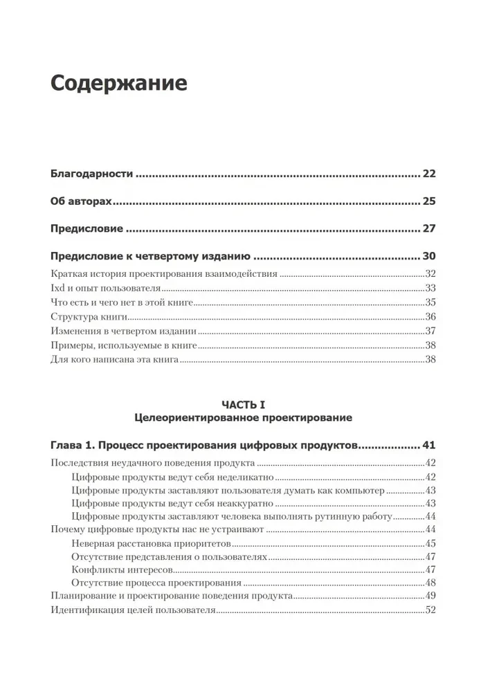 Interfeiss. Pamati mijiedarbības projektēšanā