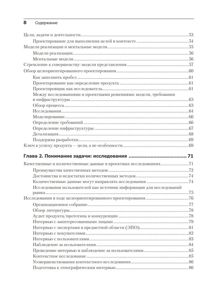 Interfeiss. Pamati mijiedarbības projektēšanā
