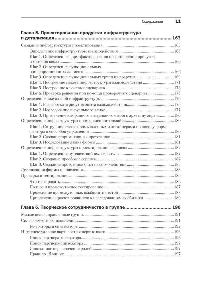 Interfeiss. Pamati mijiedarbības projektēšanā
