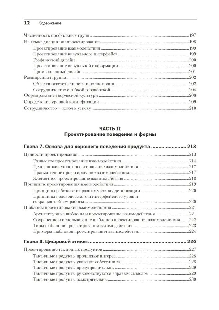Interfeiss. Pamati mijiedarbības projektēšanā