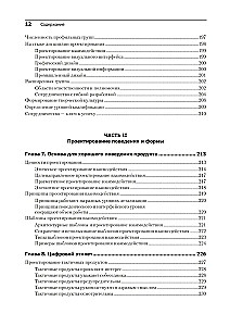 Interfeiss. Pamati mijiedarbības projektēšanā