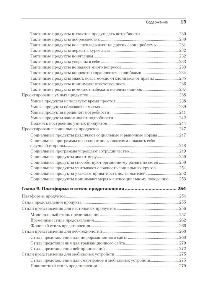 Interfeiss. Pamati mijiedarbības projektēšanā