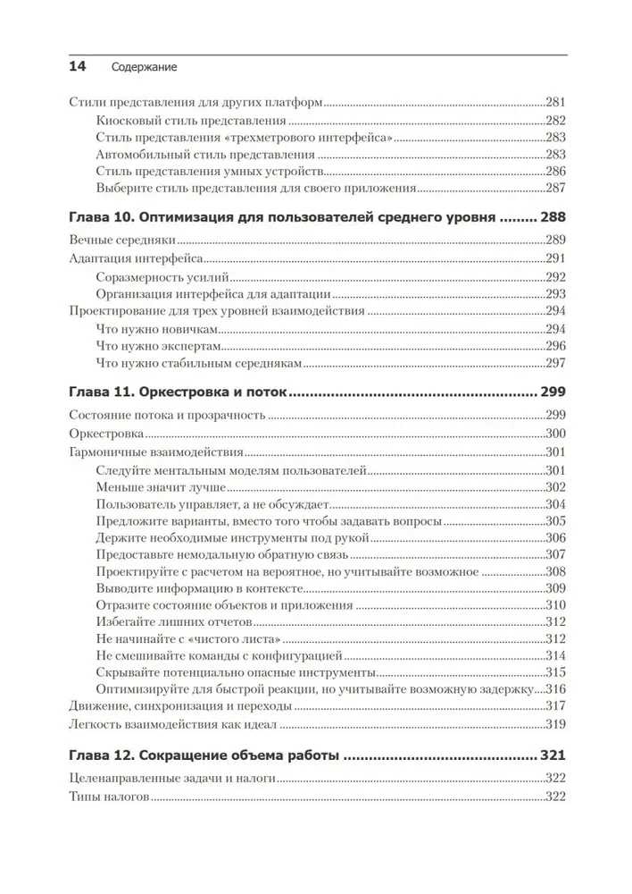 Interfeiss. Pamati mijiedarbības projektēšanā
