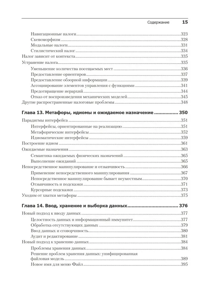 Interfeiss. Pamati mijiedarbības projektēšanā