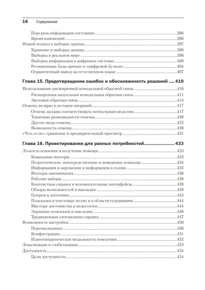Interfeiss. Pamati mijiedarbības projektēšanā