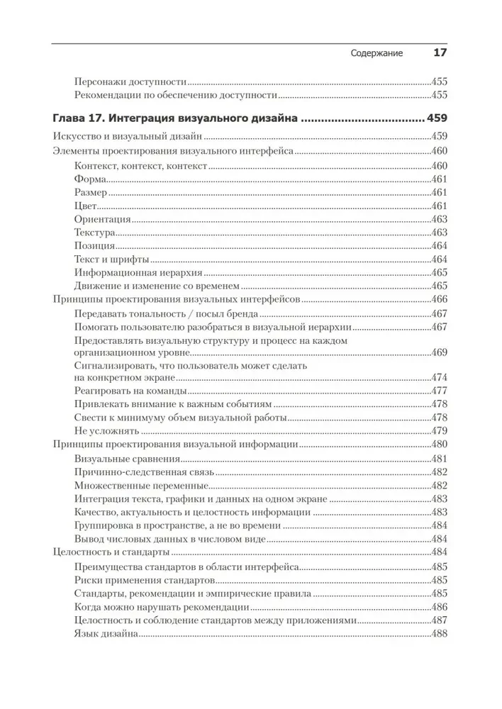 Interfeiss. Pamati mijiedarbības projektēšanā