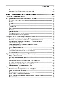 Interfeiss. Pamati mijiedarbības projektēšanā