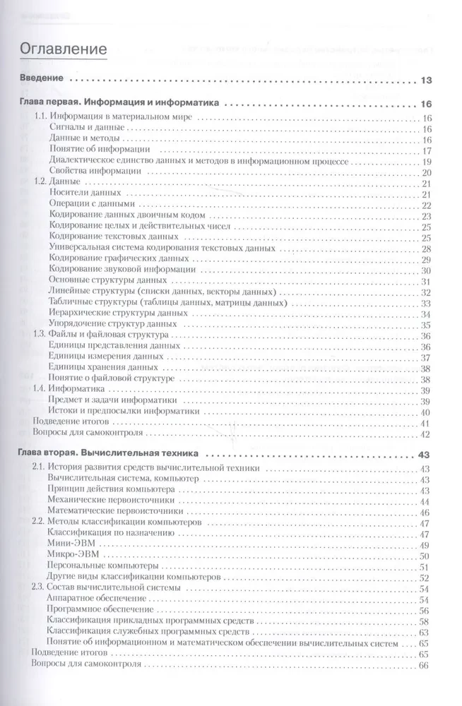 Informatik. Grundkurs. Standard der dritten Generation