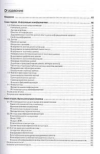 Informatik. Grundkurs. Standard der dritten Generation