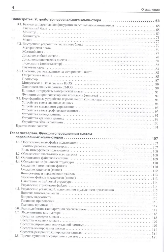 Informatik. Grundkurs. Standard der dritten Generation