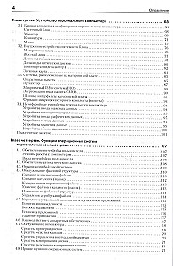 Informatik. Grundkurs. Standard der dritten Generation