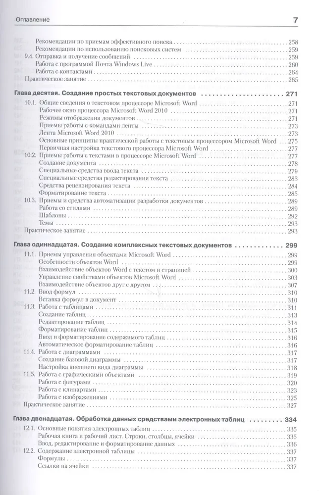 Informatik. Grundkurs. Standard der dritten Generation