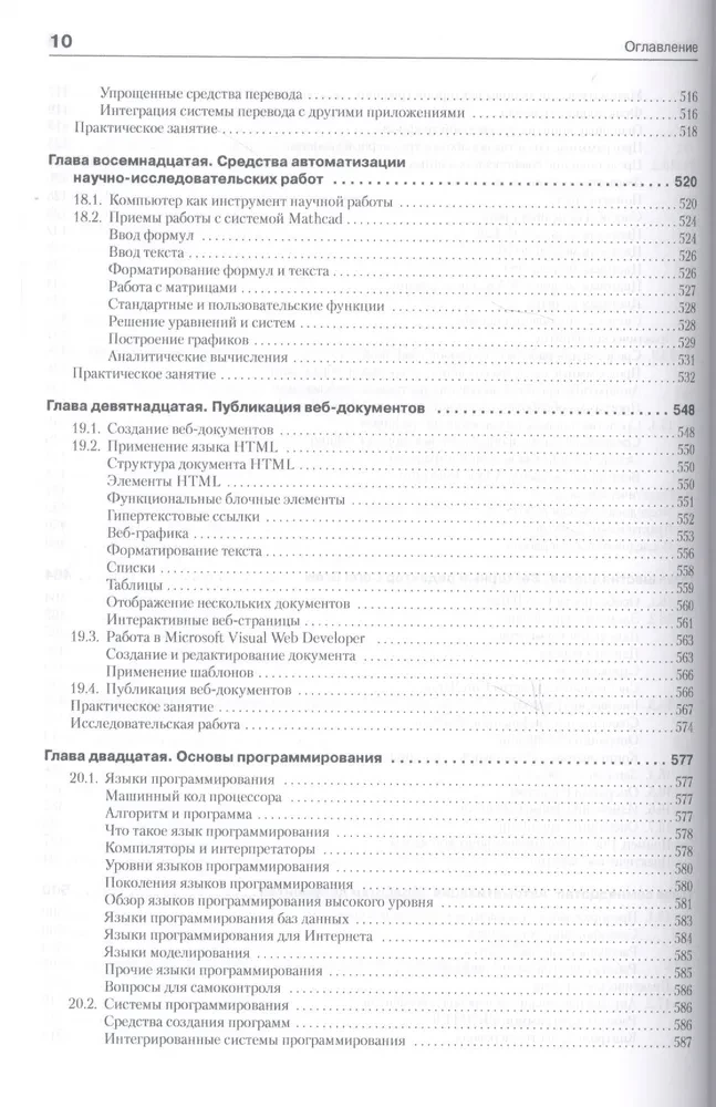 Informatik. Grundkurs. Standard der dritten Generation