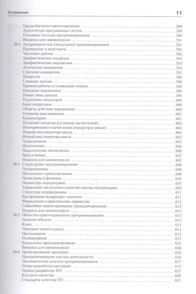 Informatik. Grundkurs. Standard der dritten Generation