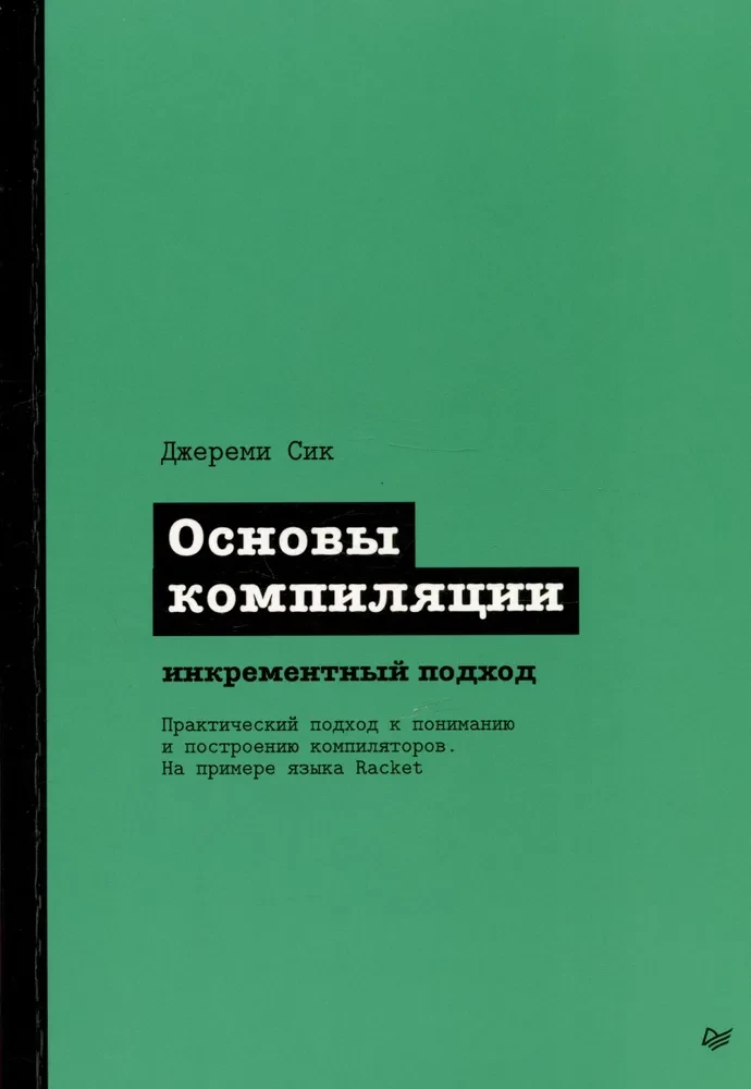 Kompilācijas pamati: inkrementālā pieeja