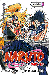 Naruto. Naruto. Buch 14. Das größte Werk