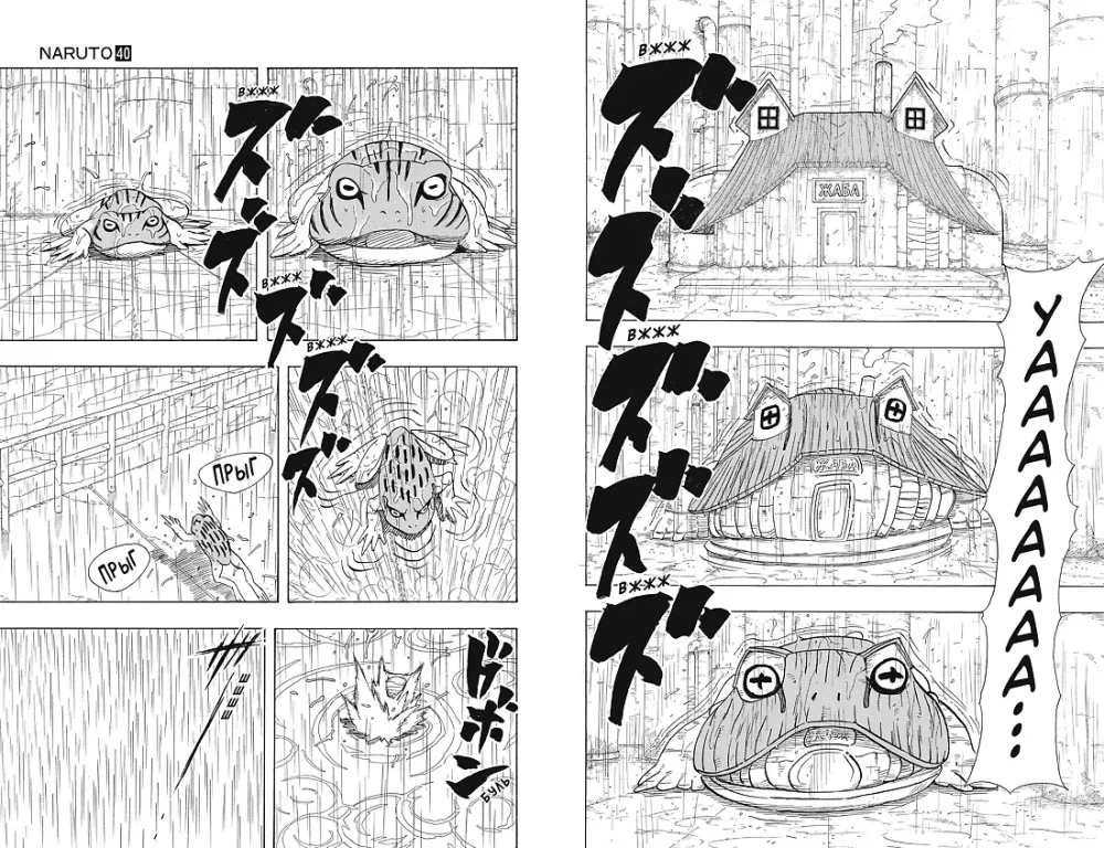 Naruto. Naruto. Buch 14. Das größte Werk