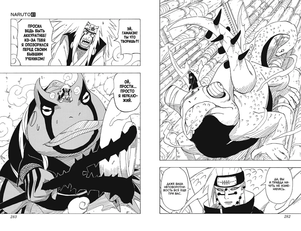 Naruto. Naruto. Buch 14. Das größte Werk