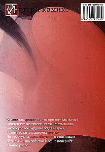 Kasané. Tom 1