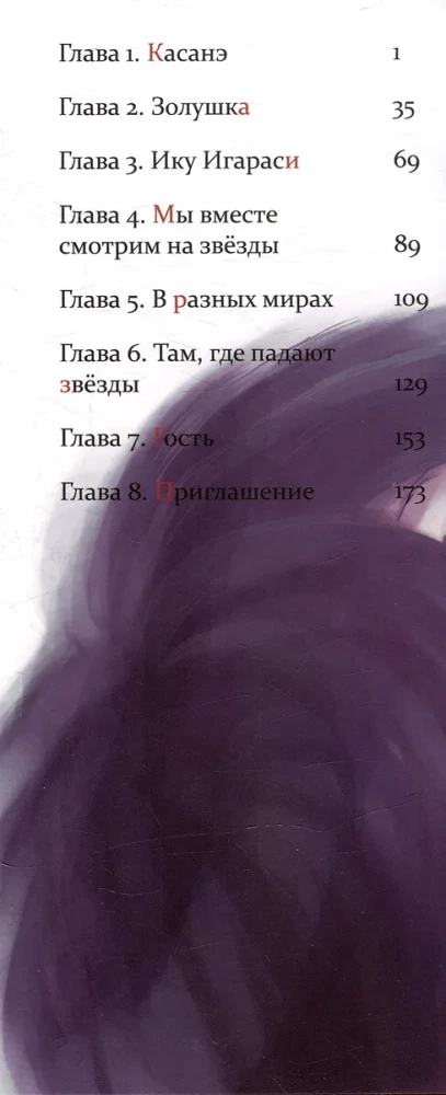 Kasané. Tom 1