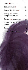 Kasané. Tom 1