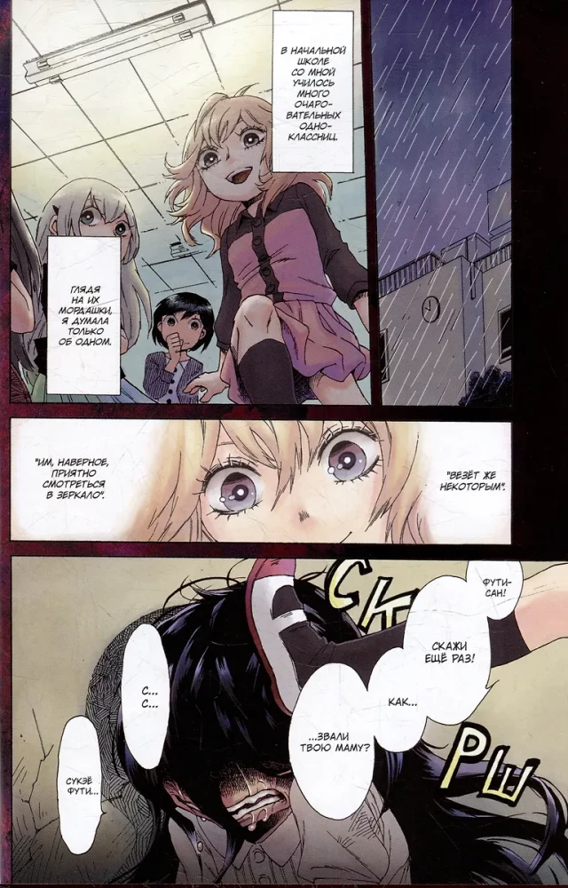 Kasané. Tom 1