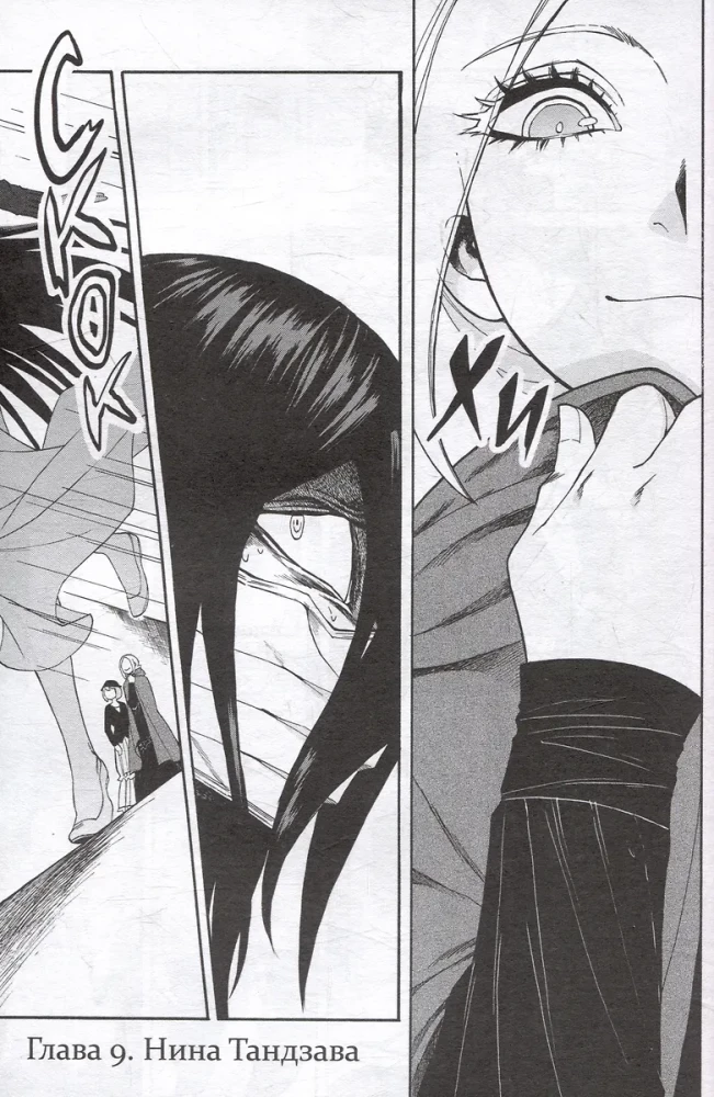 Kasane. Tom 2