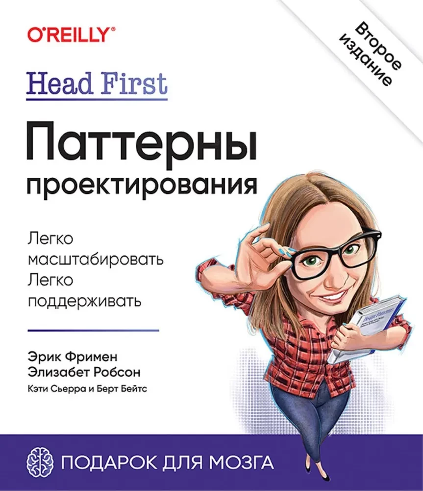 Head First. Paterni projektēšanā