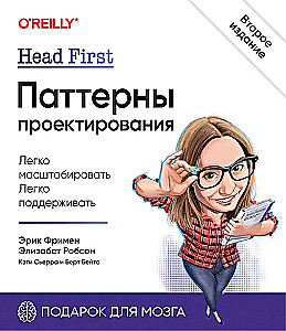 Head First. Paterni projektēšanā