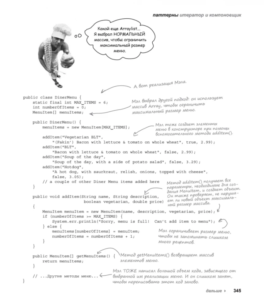 Head First. Paterni projektēšanā