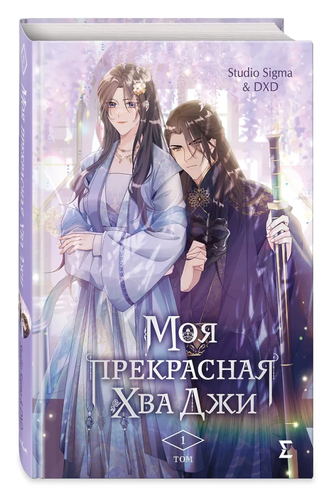 Minu ilus Hwa Ji. Osa 1