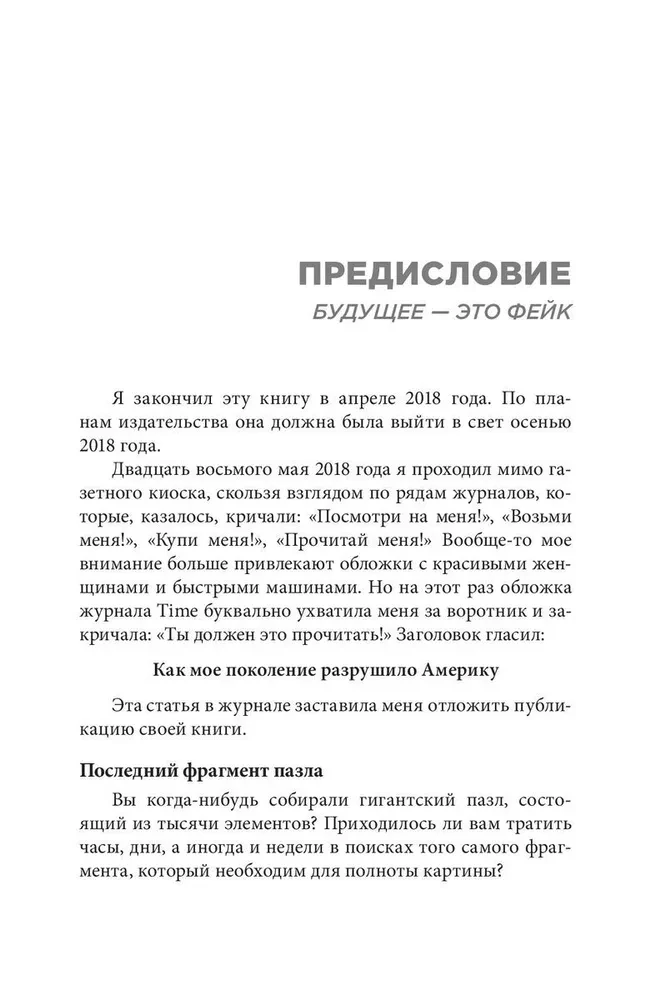 Fake. Fałszywe pieniądze. Fałszywi nauczyciele. Fałszywe aktywa. Jak kłamstwo czyni biednych i klasę średnią jeszcze biedniejszymi